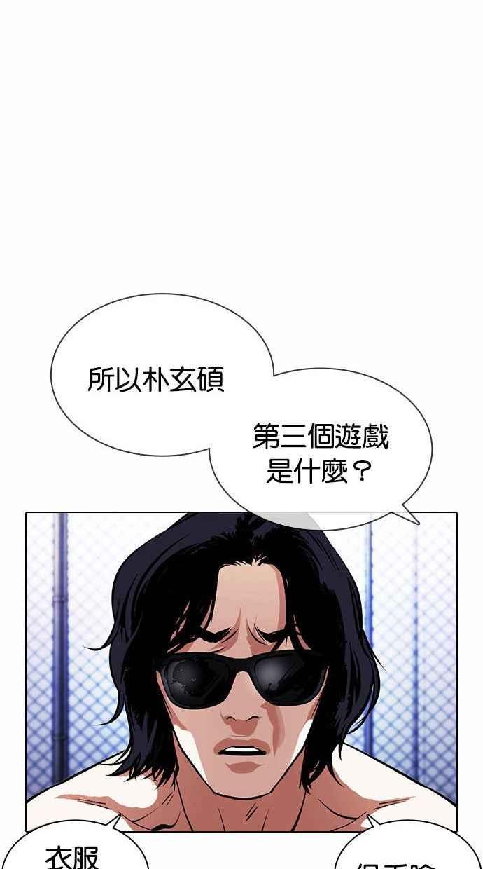 看脸时代 [第378话] 一姟会(第2家子公司) [07] 第76页