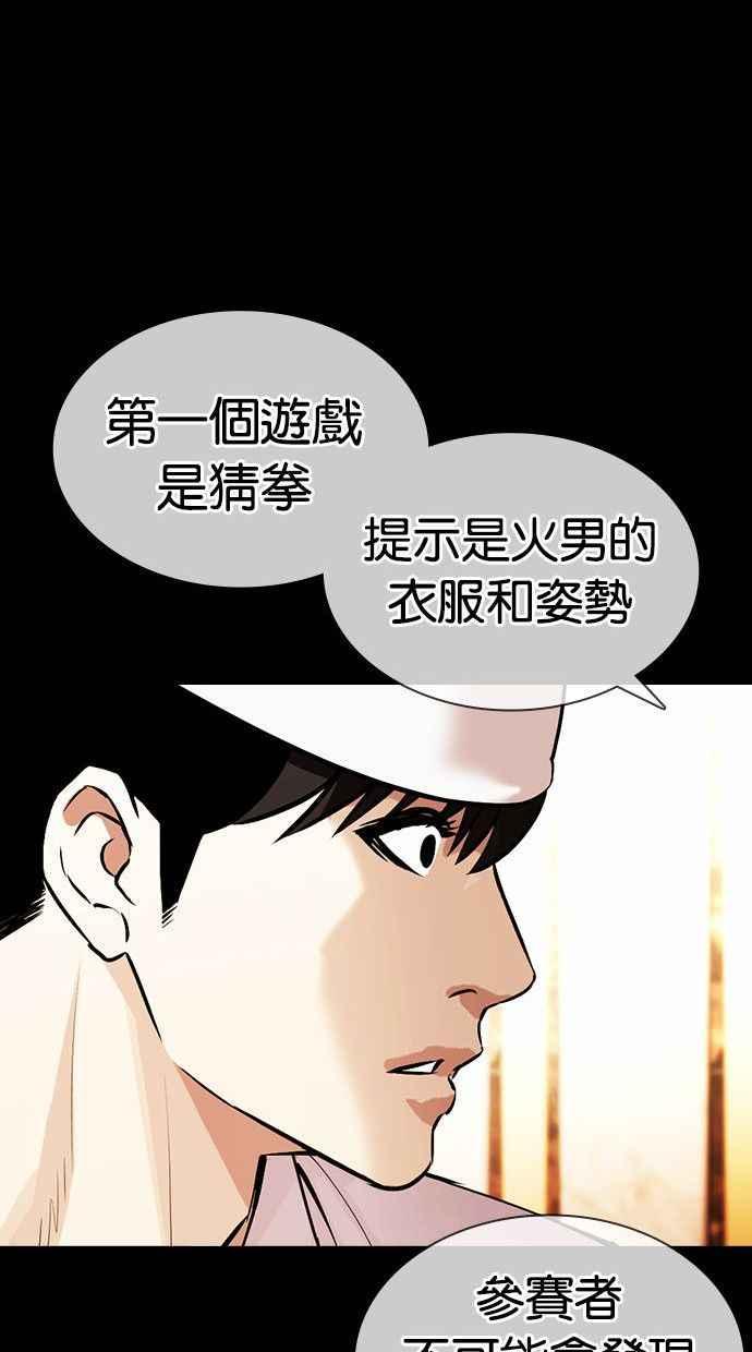 看脸时代 [第378话] 一姟会(第2家子公司) [07] 第44页
