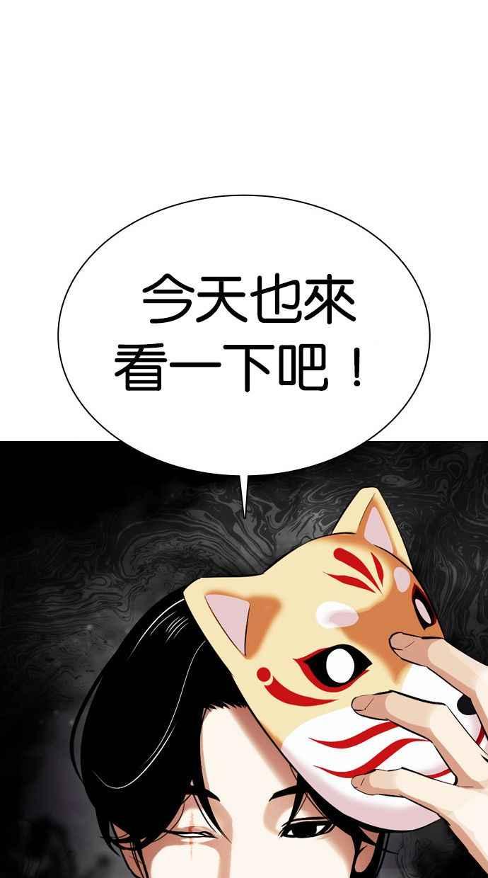 看脸时代 [第378话] 一姟会(第2家子公司) [07] 第139页