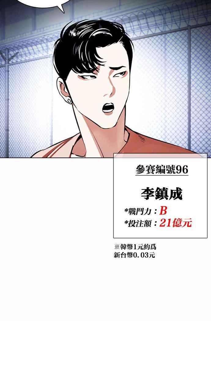 看脸时代 [第378话] 一姟会(第2家子公司) [07] 第114页