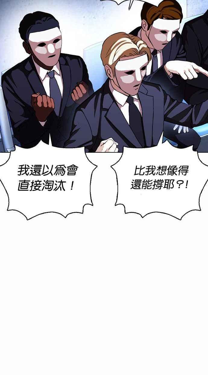 看脸时代 [第378话] 一姟会(第2家子公司) [07] 第62页