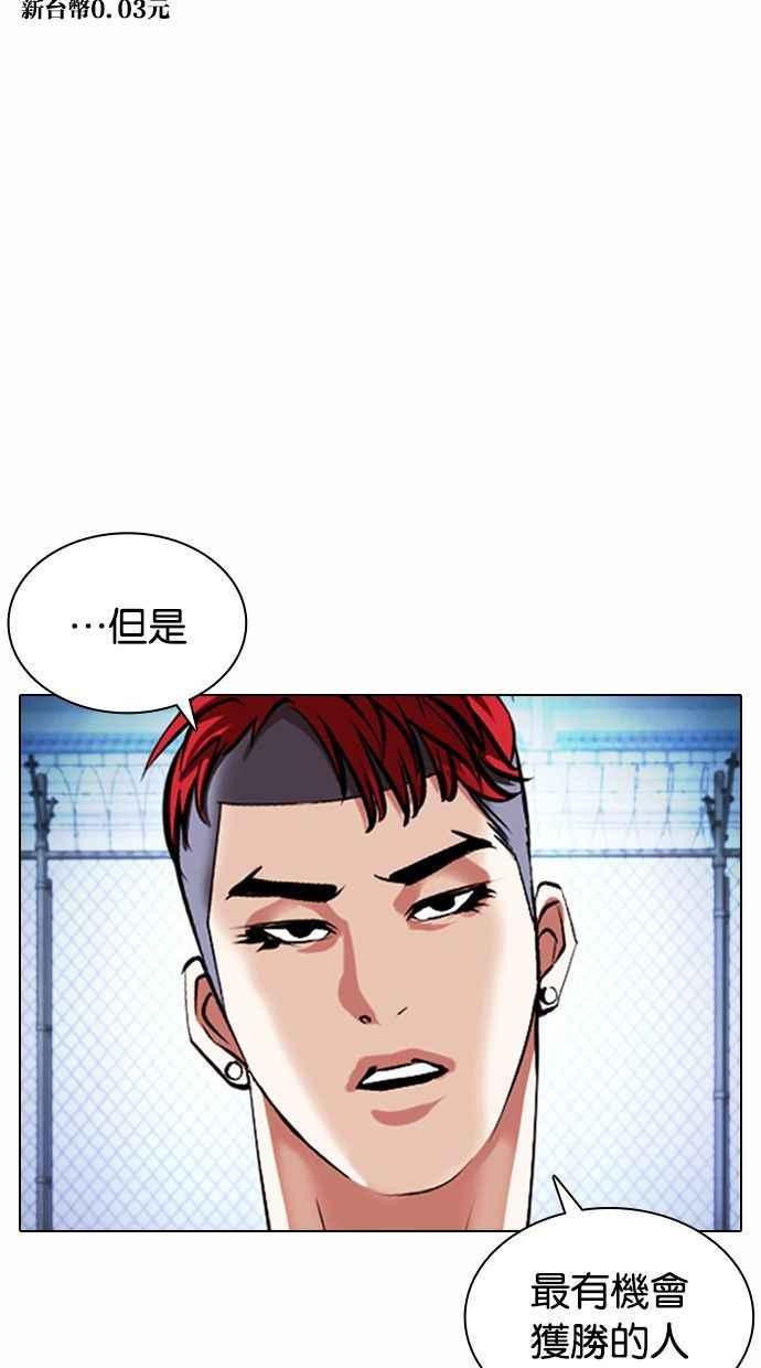 看脸时代 [第378话] 一姟会(第2家子公司) [07] 第122页