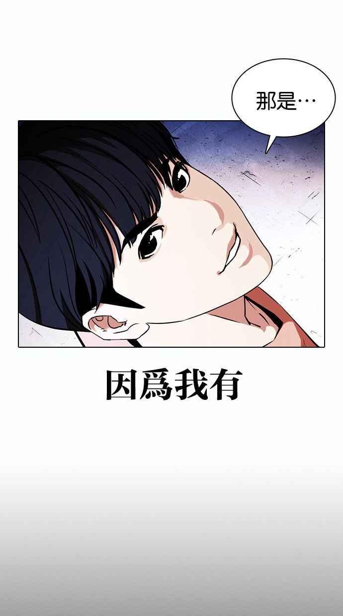 看脸时代 [第378话] 一姟会(第2家子公司) [07] 第39页
