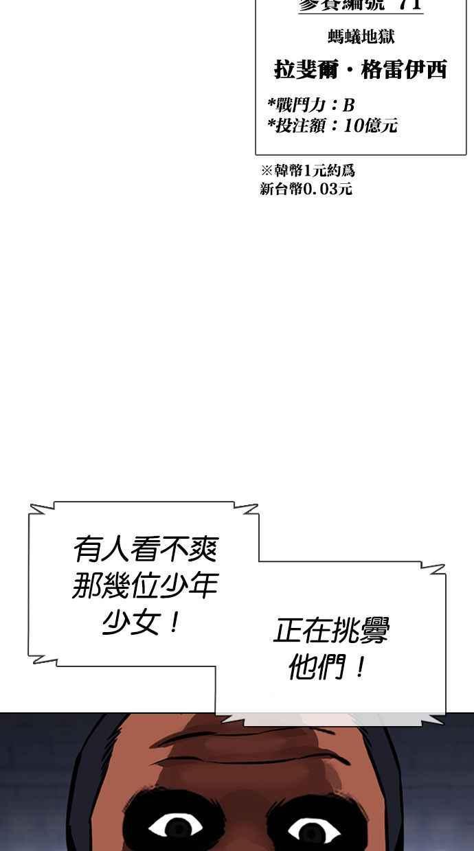 看脸时代 [第378话] 一姟会(第2家子公司) [07] 第82页