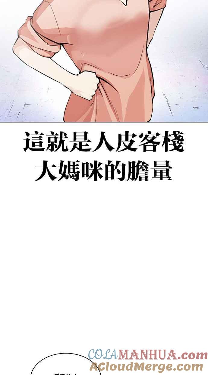 看脸时代 [第378话] 一姟会(第2家子公司) [07] 第37页