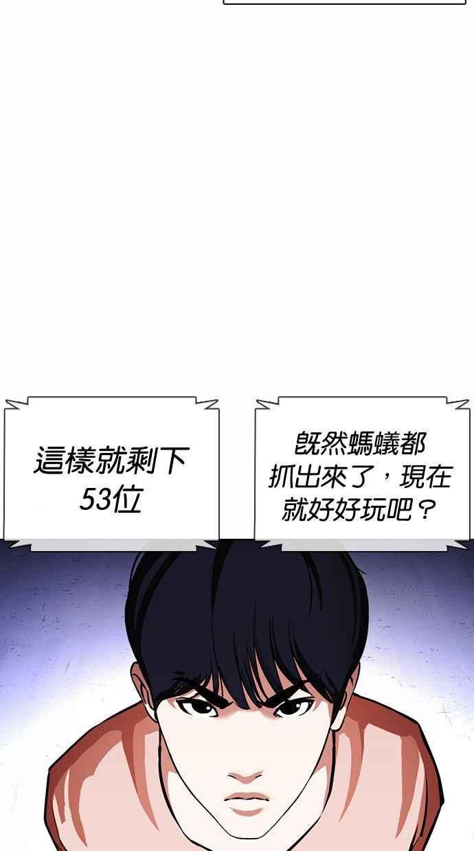 看脸时代 [第378话] 一姟会(第2家子公司) [07] 第52页