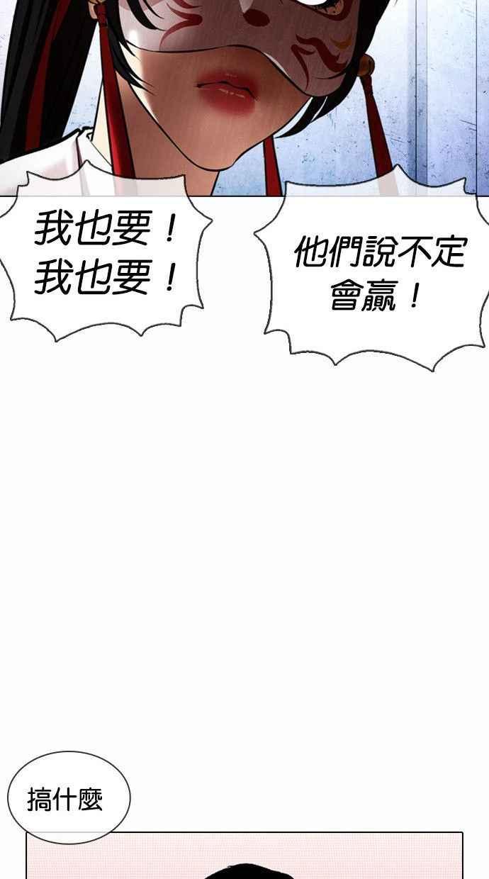 看脸时代 [第378话] 一姟会(第2家子公司) [07] 第112页