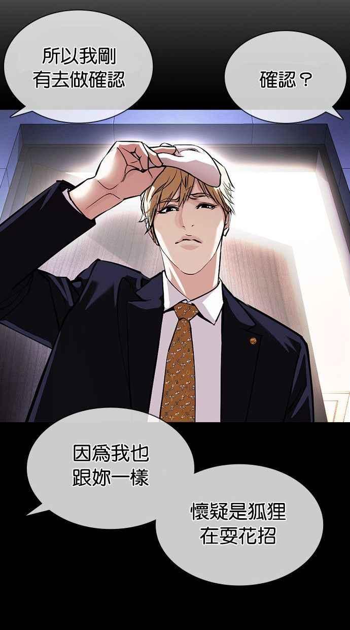 看脸时代 [第378话] 一姟会(第2家子公司) [07] 第68页