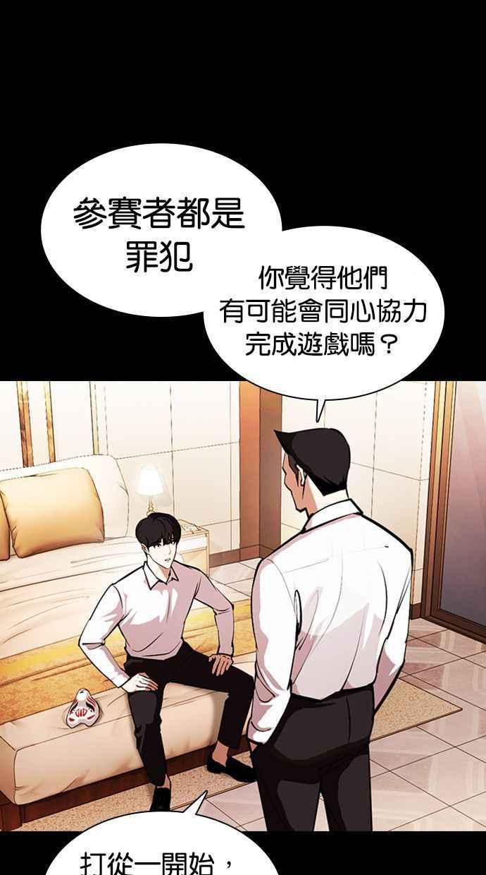 看脸时代 [第378话] 一姟会(第2家子公司) [07] 第88页