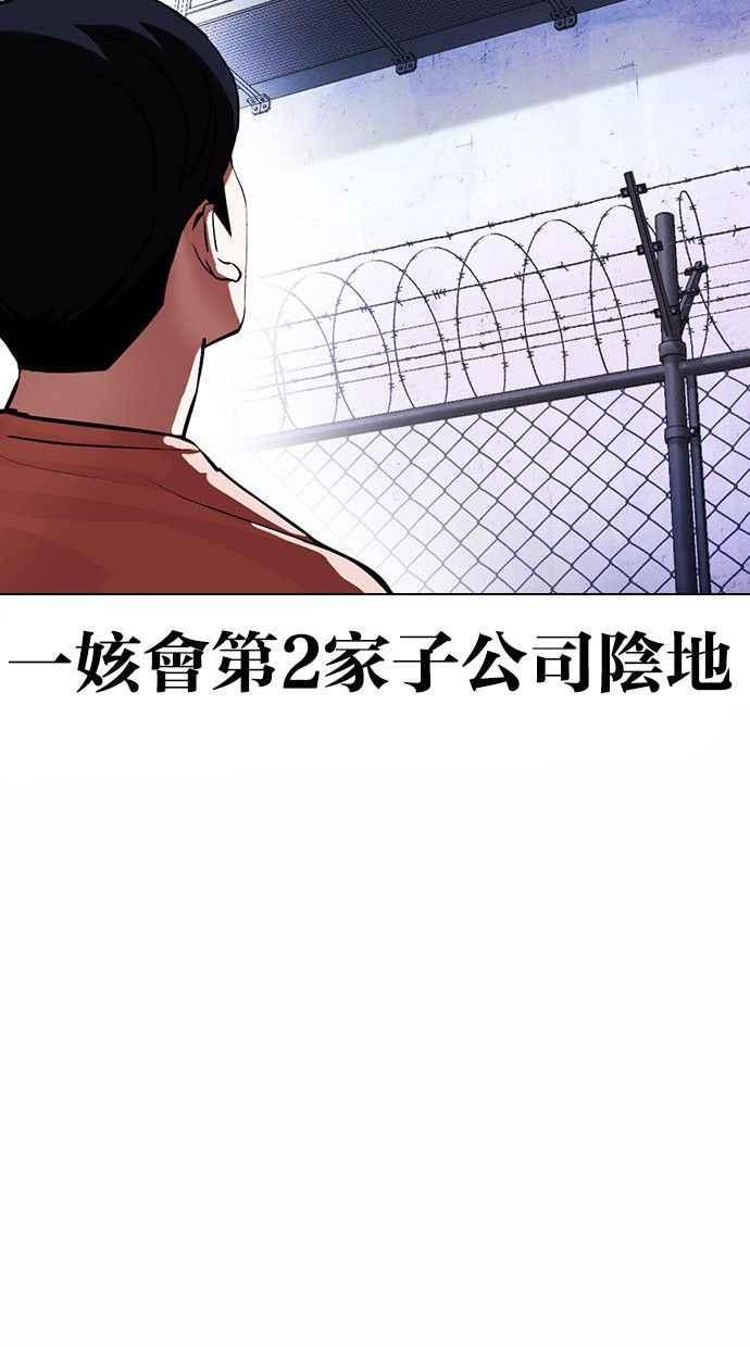 看脸时代 [第378话] 一姟会(第2家子公司) [07] 第54页