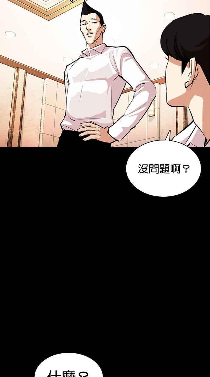 看脸时代 [第378话] 一姟会(第2家子公司) [07] 第94页
