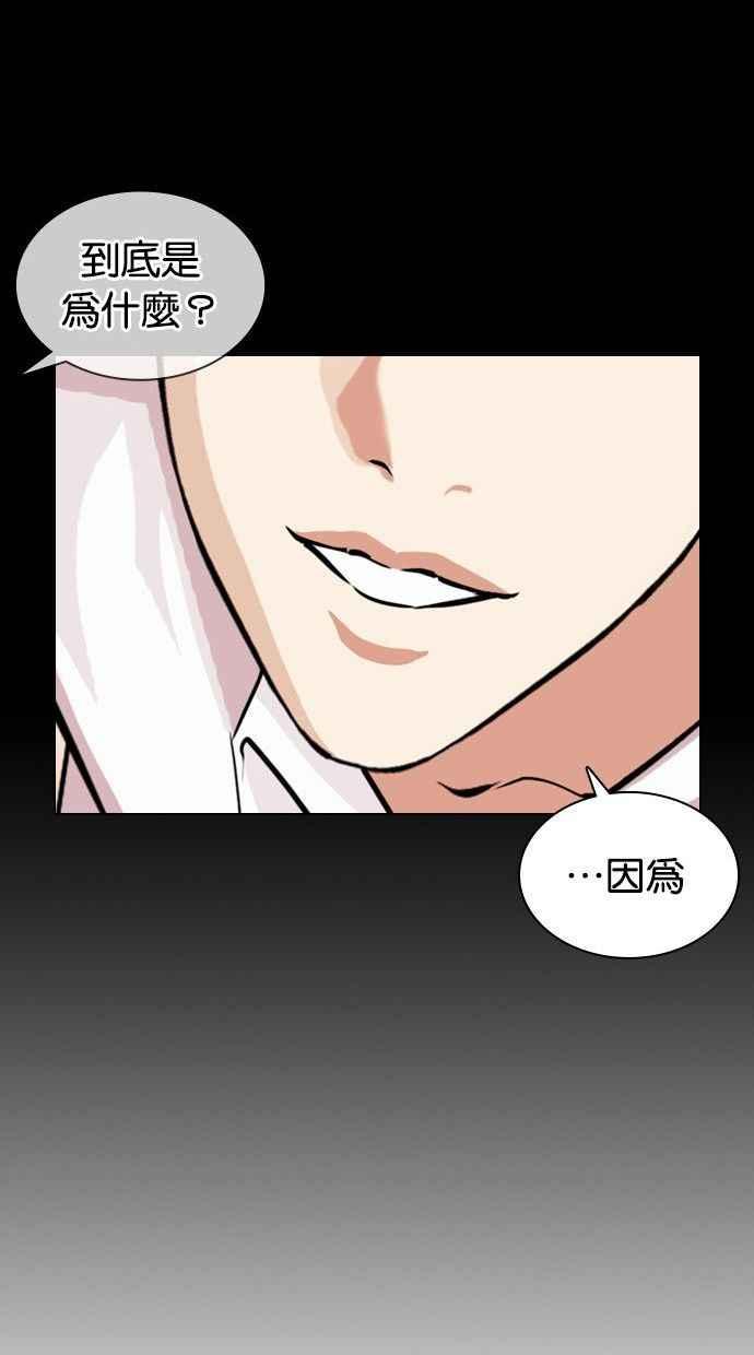 看脸时代 [第378话] 一姟会(第2家子公司) [07] 第96页