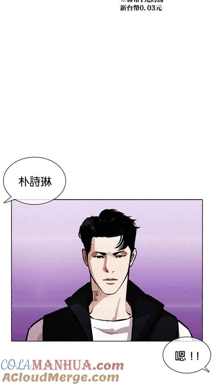 看脸时代 [第378话] 一姟会(第2家子公司) [07] 第117页