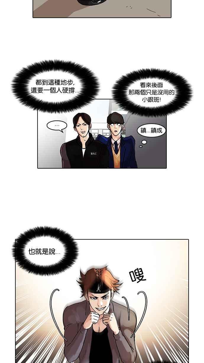看脸时代 [第37话] 网购二手货 (4) 第27页