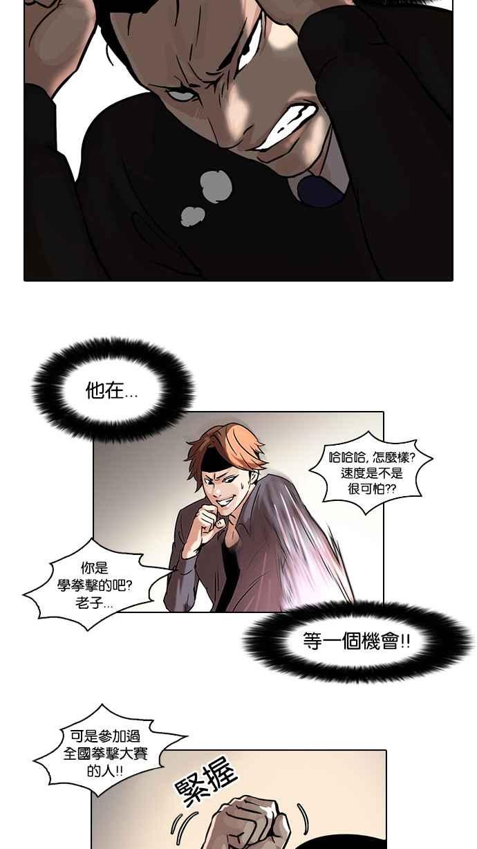 看脸时代 [第37话] 网购二手货 (4) 第30页
