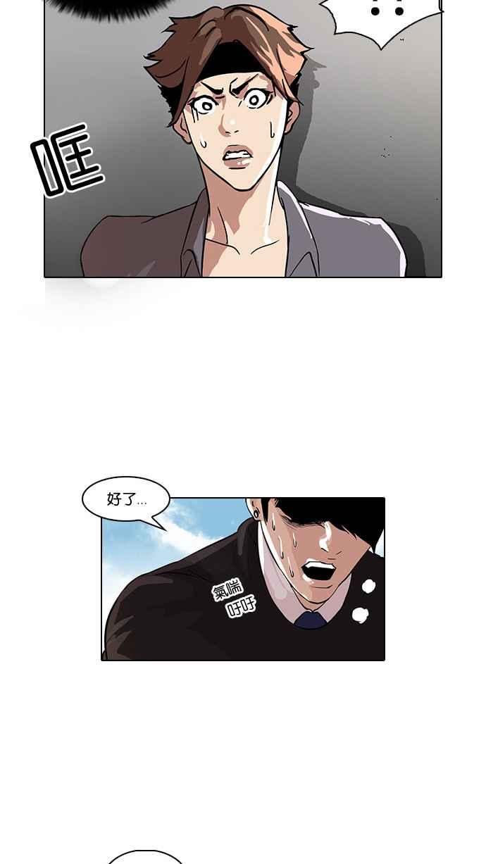 看脸时代 [第37话] 网购二手货 (4) 第24页