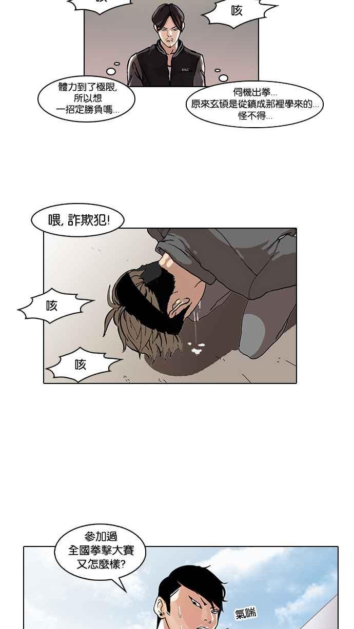 看脸时代 [第37话] 网购二手货 (4) 第35页