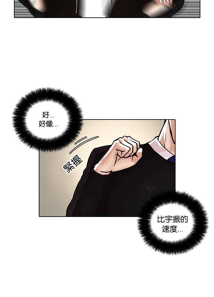 看脸时代 [第37话] 网购二手货 (4) 第20页