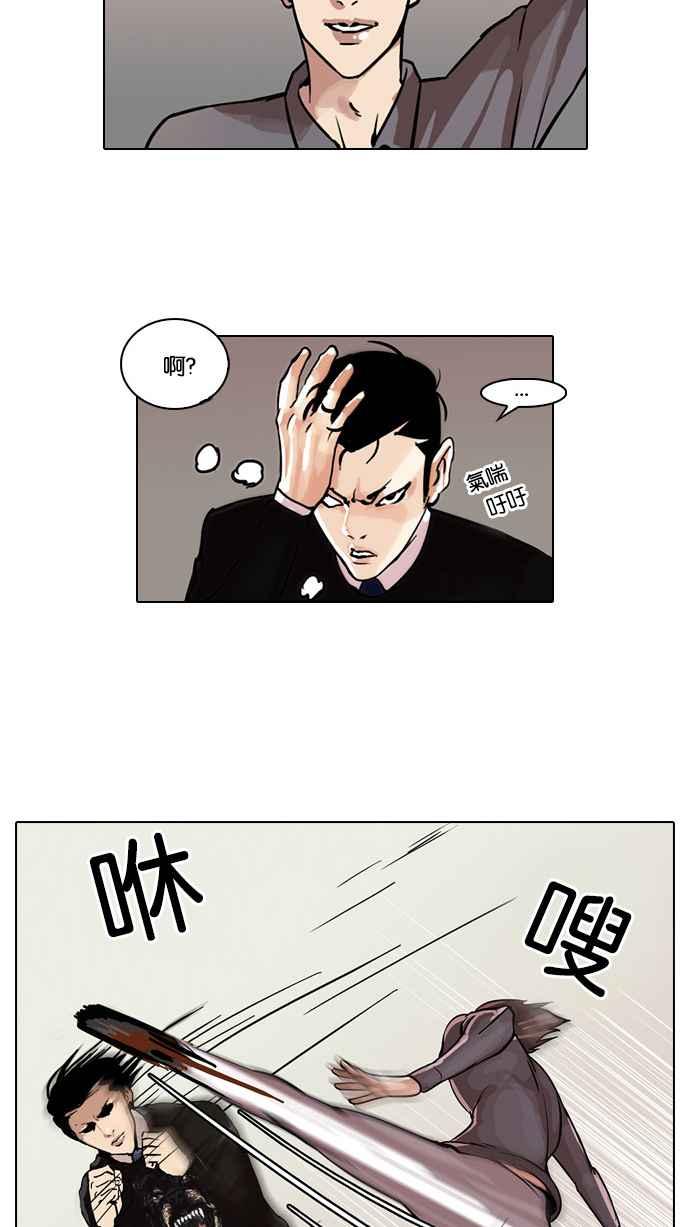 看脸时代 [第37话] 网购二手货 (4) 第5页