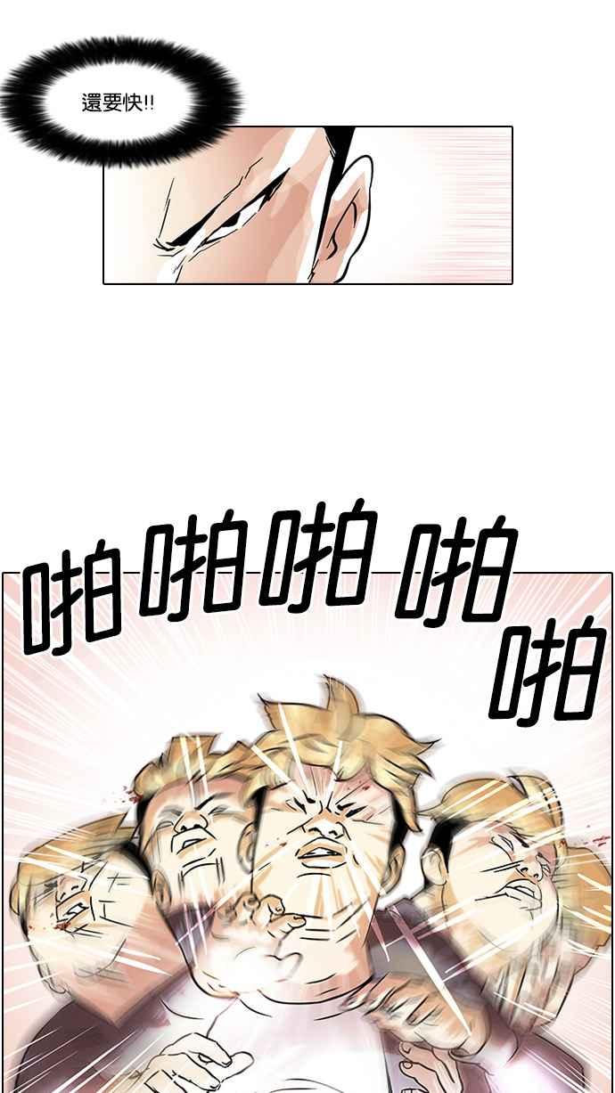 看脸时代 [第37话] 网购二手货 (4) 第21页