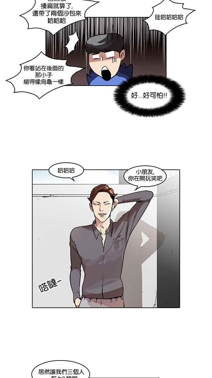 看脸时代 [第37话] 网购二手货 (4) 第3页