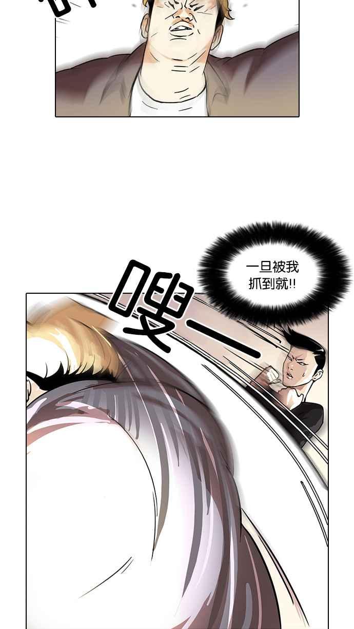 看脸时代 [第37话] 网购二手货 (4) 第18页
