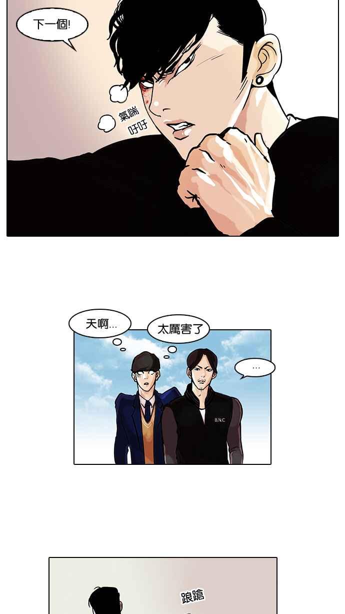 看脸时代 [第37话] 网购二手货 (4) 第12页
