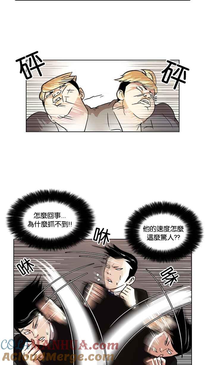 看脸时代 [第37话] 网购二手货 (4) 第19页