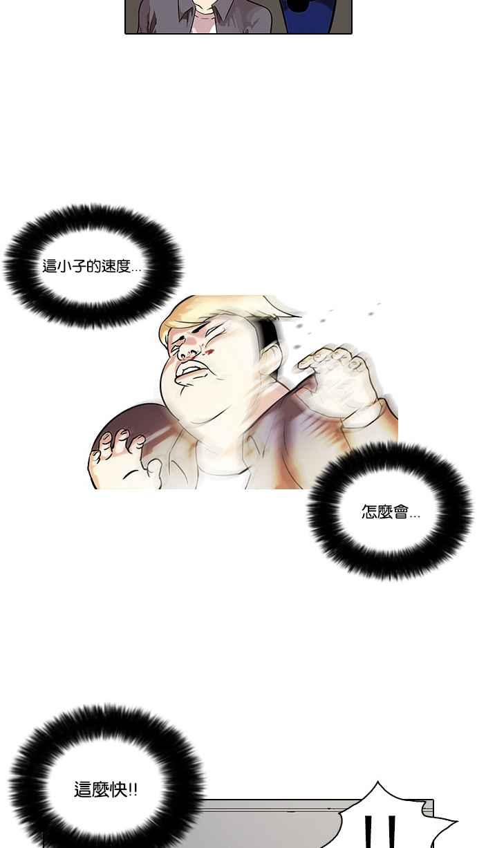看脸时代 [第37话] 网购二手货 (4) 第23页
