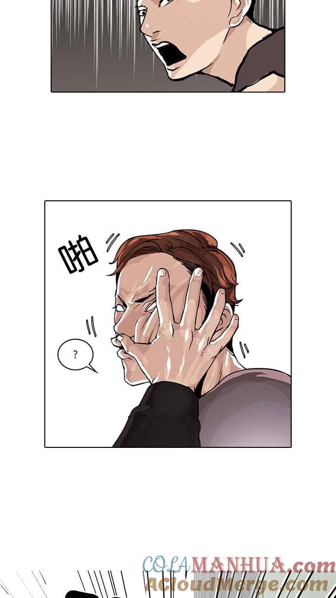 看脸时代 [第37话] 网购二手货 (4) 第7页
