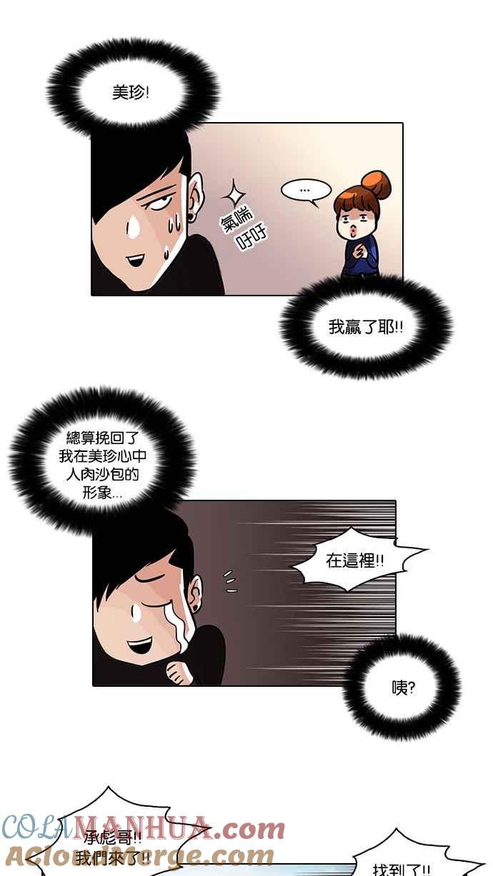 看脸时代 [第37话] 网购二手货 (4) 第37页