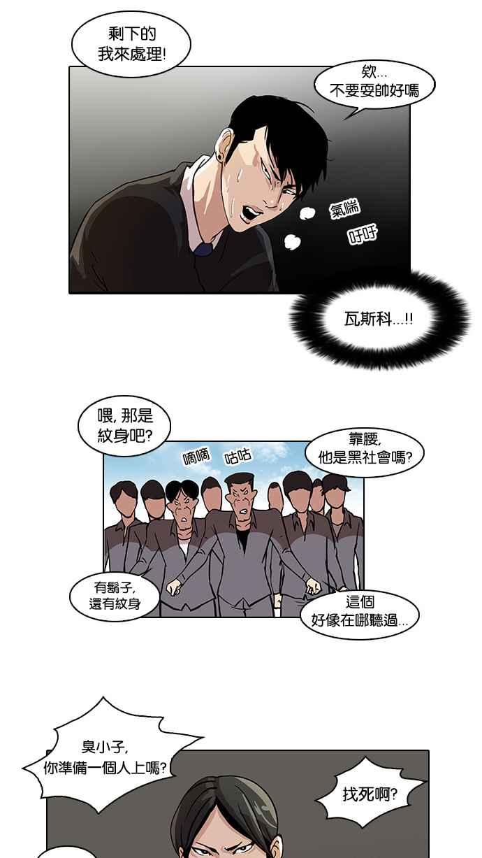 看脸时代 [第37话] 网购二手货 (4) 第41页