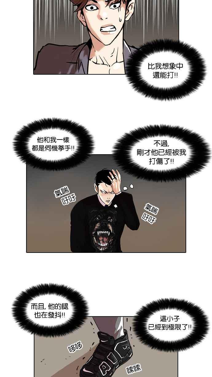 看脸时代 [第37话] 网购二手货 (4) 第26页