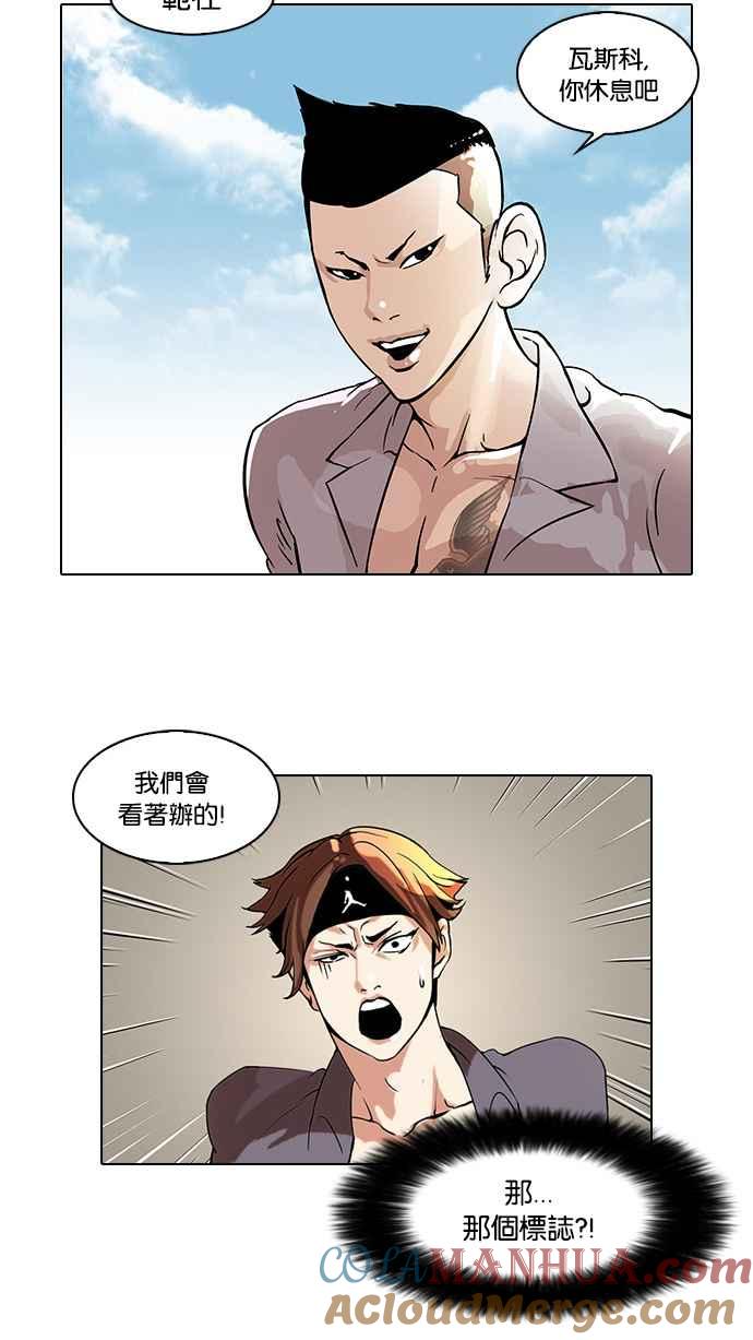 看脸时代 [第37话] 网购二手货 (4) 第46页