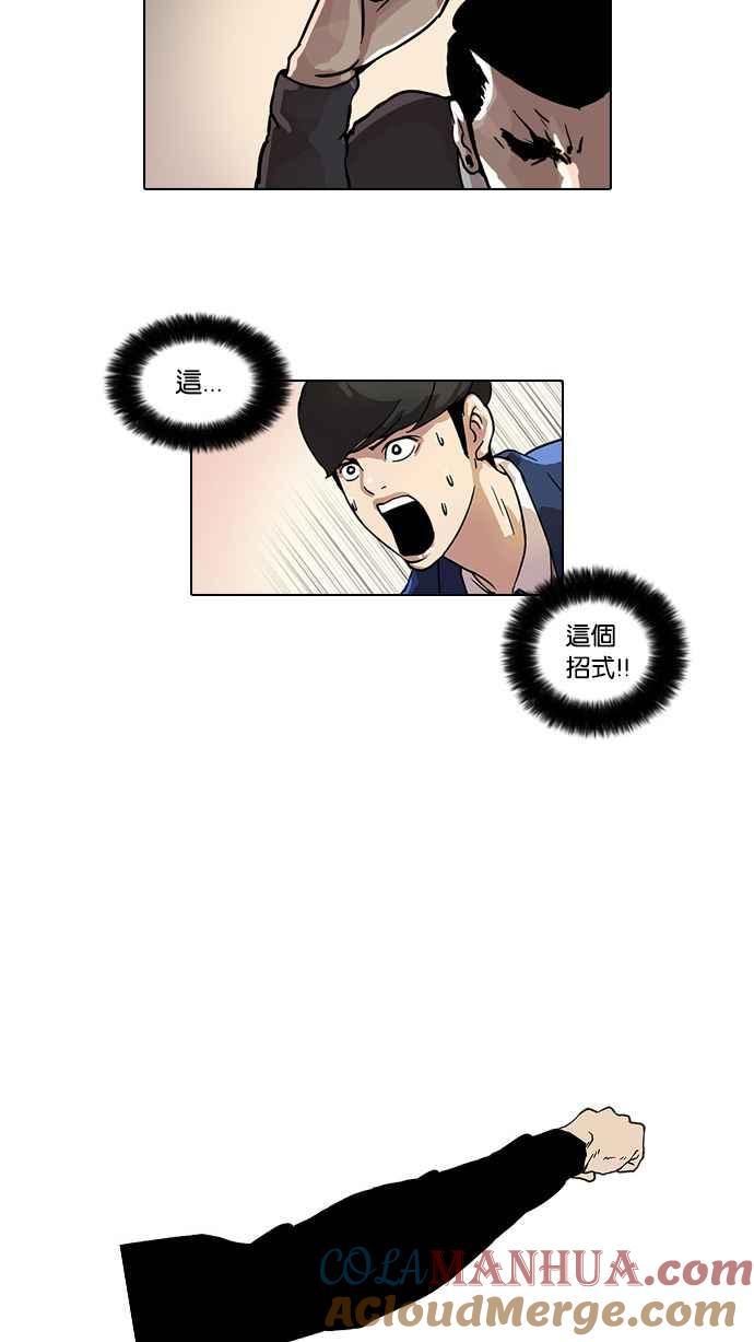 看脸时代 [第37话] 网购二手货 (4) 第31页
