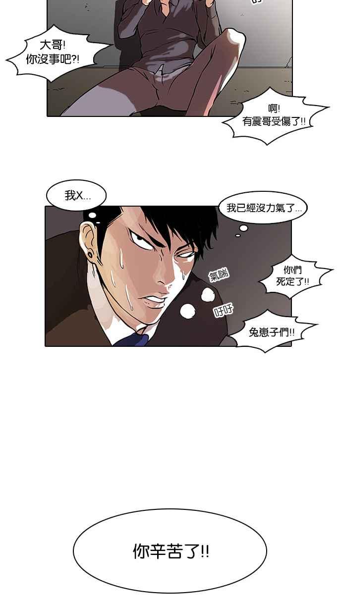 看脸时代 [第37话] 网购二手货 (4) 第39页