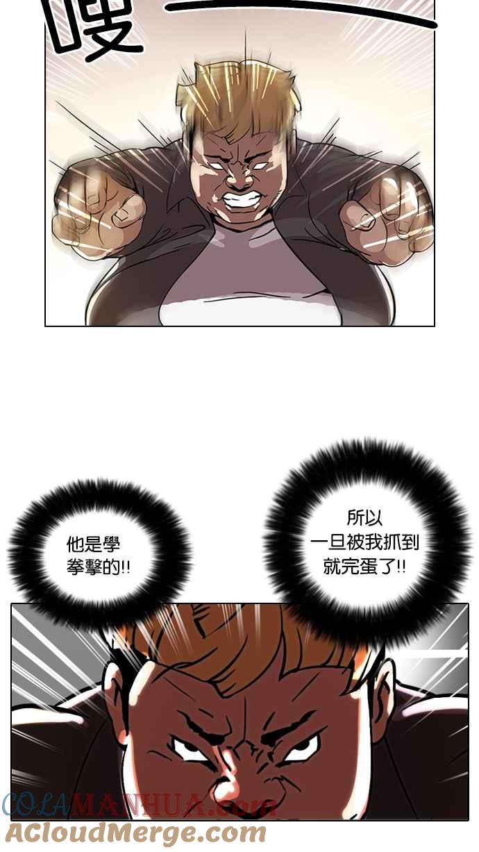 看脸时代 [第37话] 网购二手货 (4) 第16页