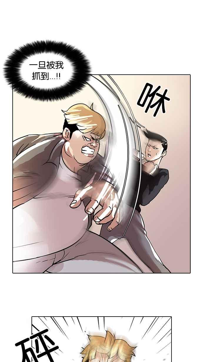 看脸时代 [第37话] 网购二手货 (4) 第17页