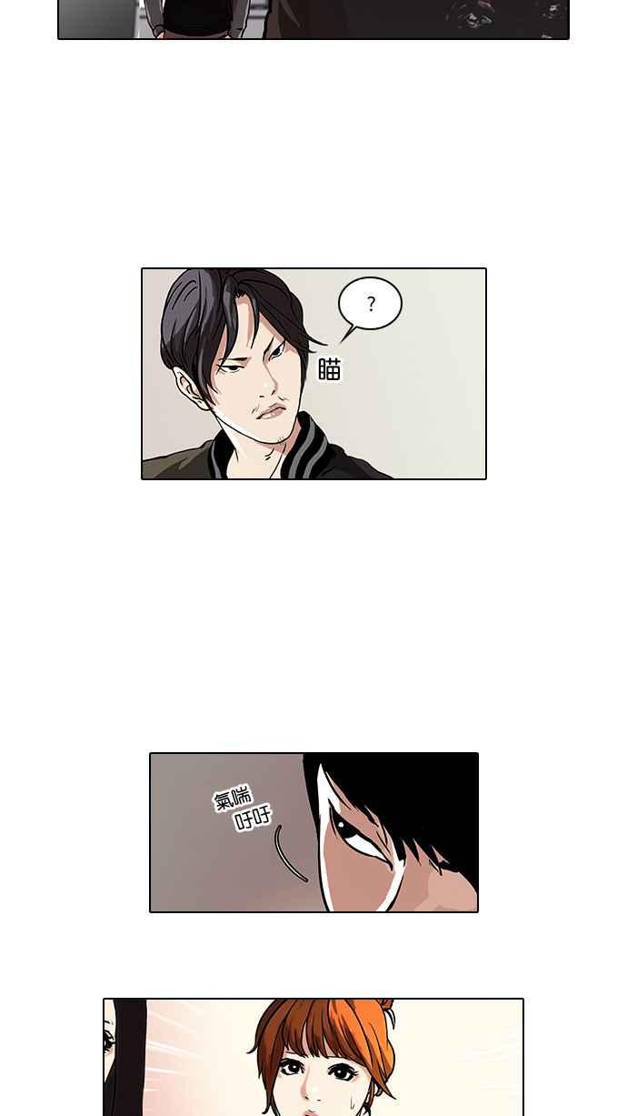 看脸时代 [第37话] 网购二手货 (4) 第14页