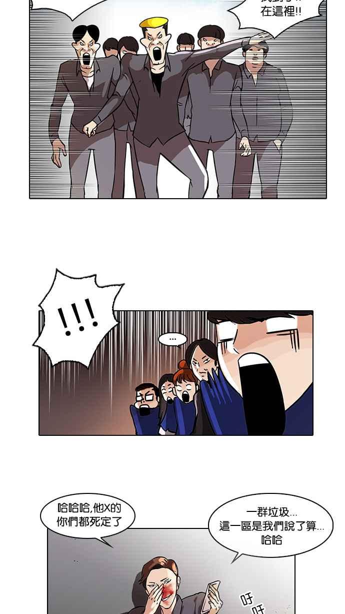 看脸时代 [第37话] 网购二手货 (4) 第38页