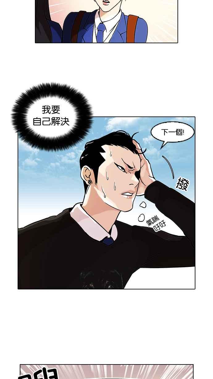 看脸时代 [第37话] 网购二手货 (4) 第15页