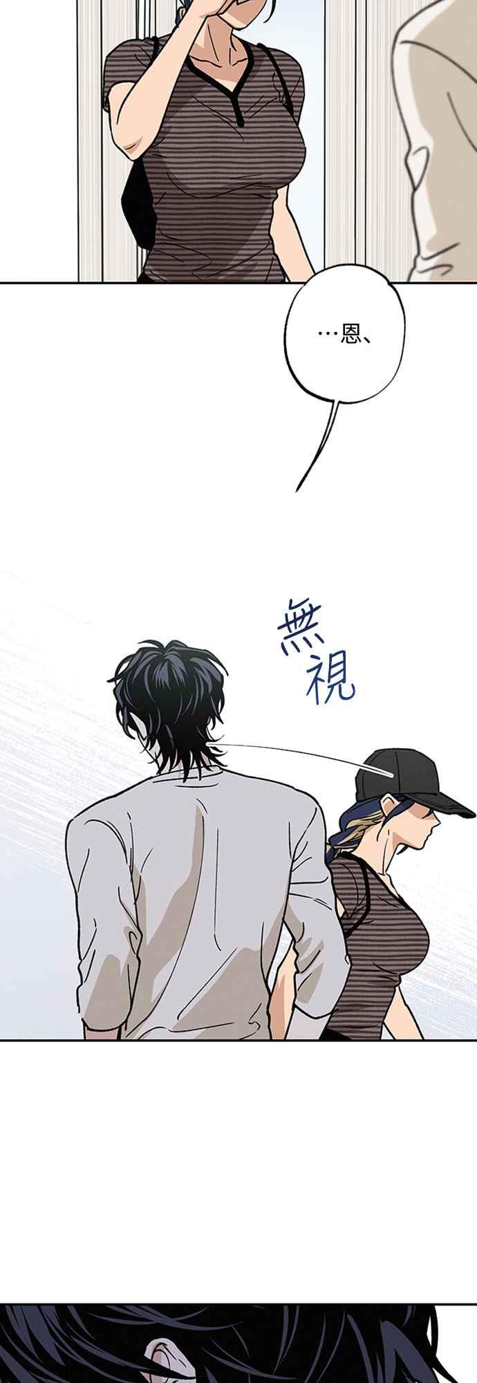 待定义的关系 - 第38话 真心(3) - 第30张图