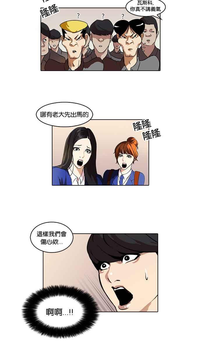 看脸时代 [第37话] 网购二手货 (4) 第44页