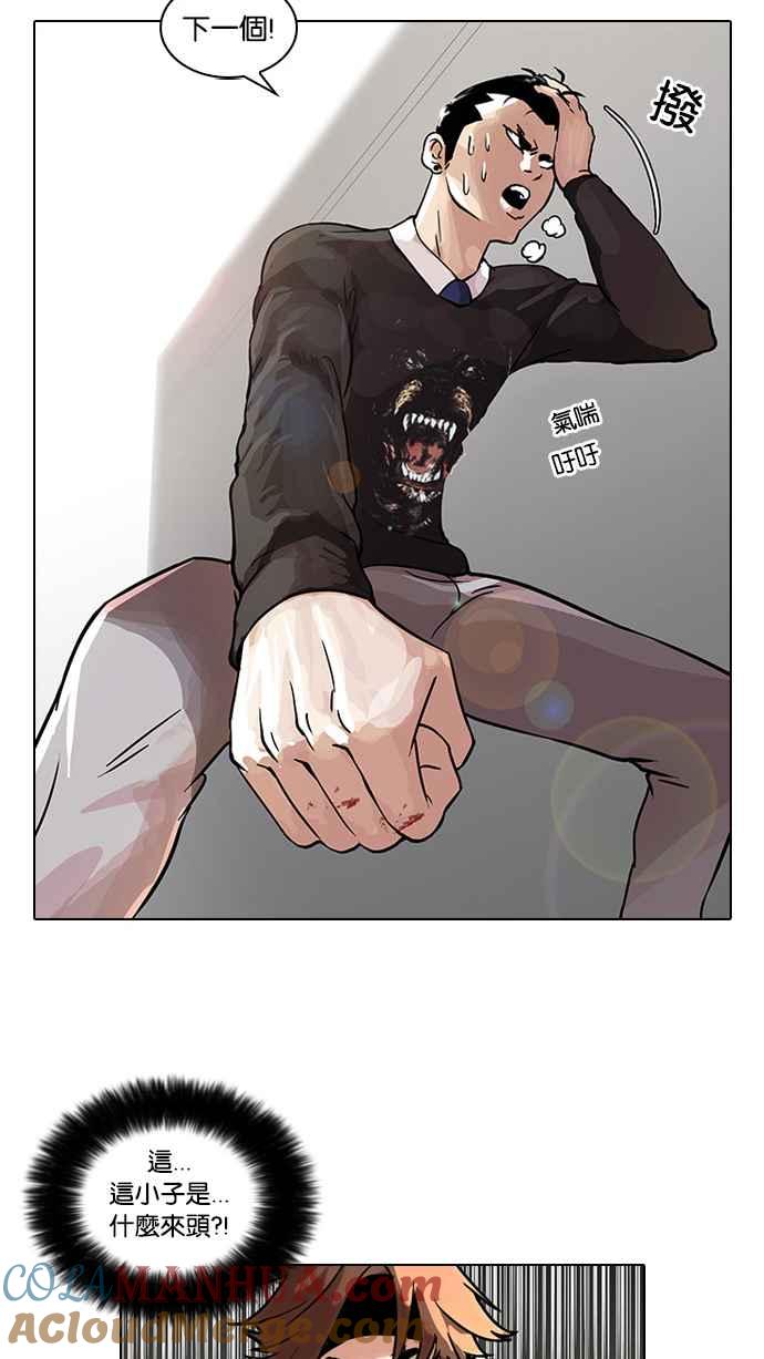看脸时代 [第37话] 网购二手货 (4) 第25页