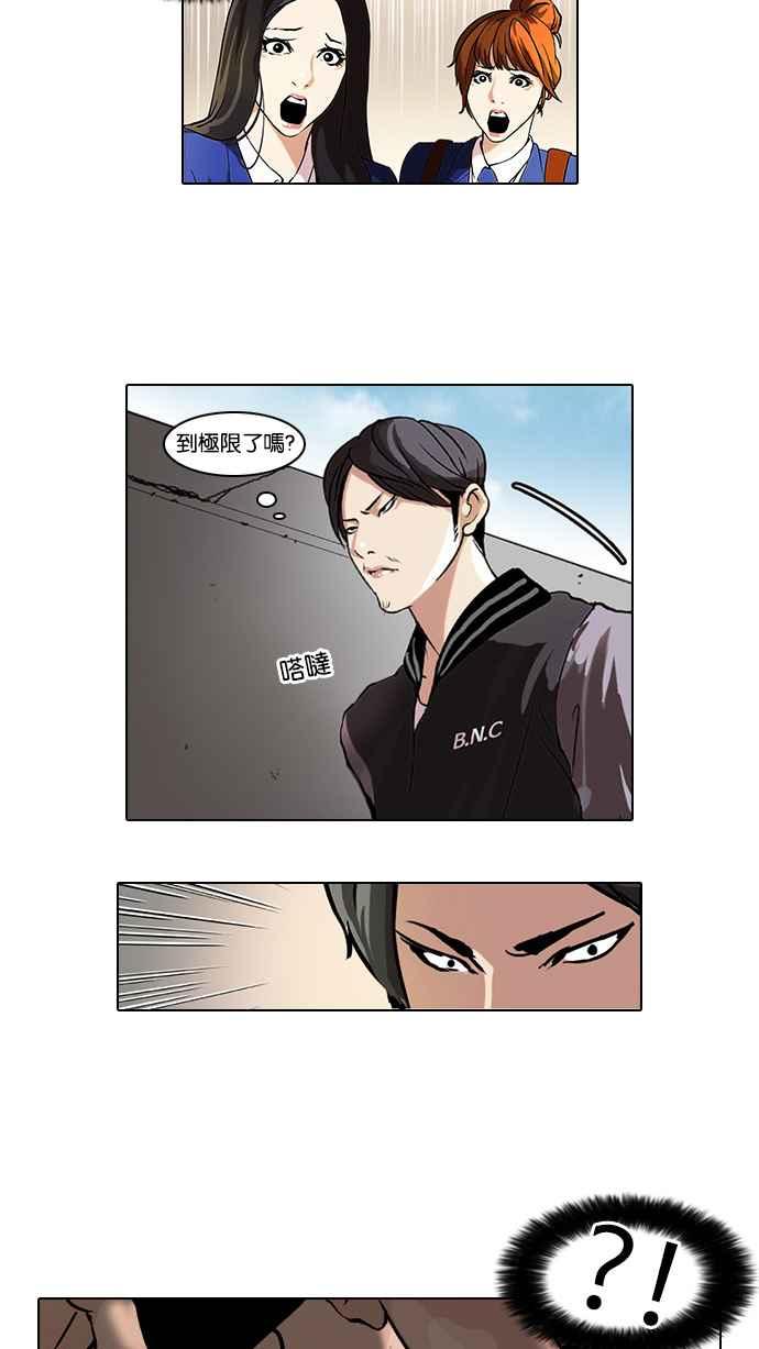看脸时代 [第37话] 网购二手货 (4) 第29页