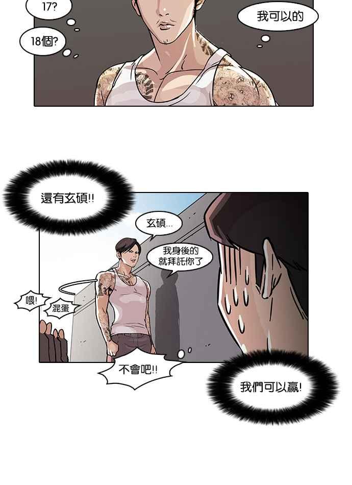 看脸时代 [第37话] 网购二手货 (4) 第42页