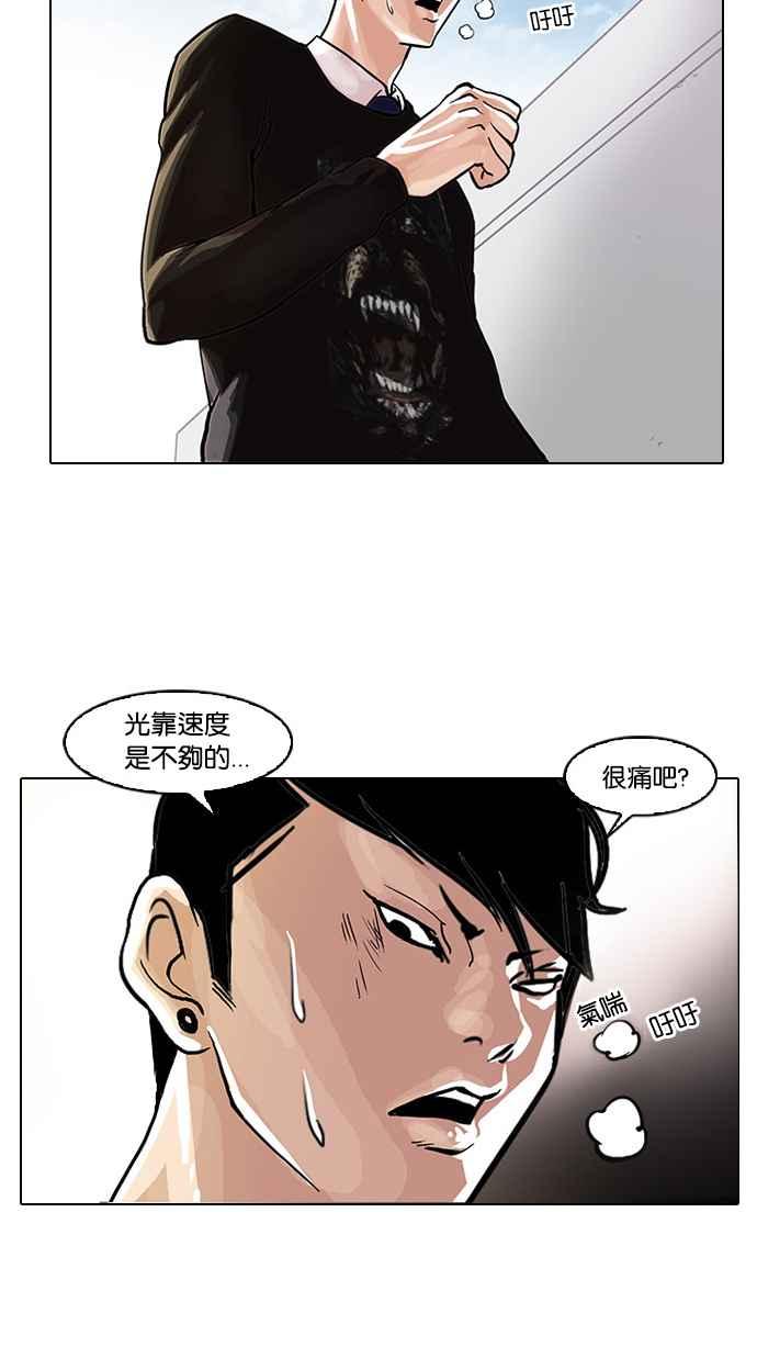 看脸时代 [第37话] 网购二手货 (4) 第36页