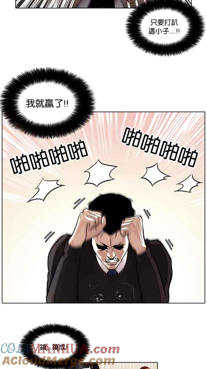 看脸时代 [第37话] 网购二手货 (4) 第28页