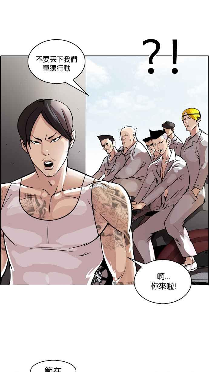 看脸时代 [第37话] 网购二手货 (4) 第45页