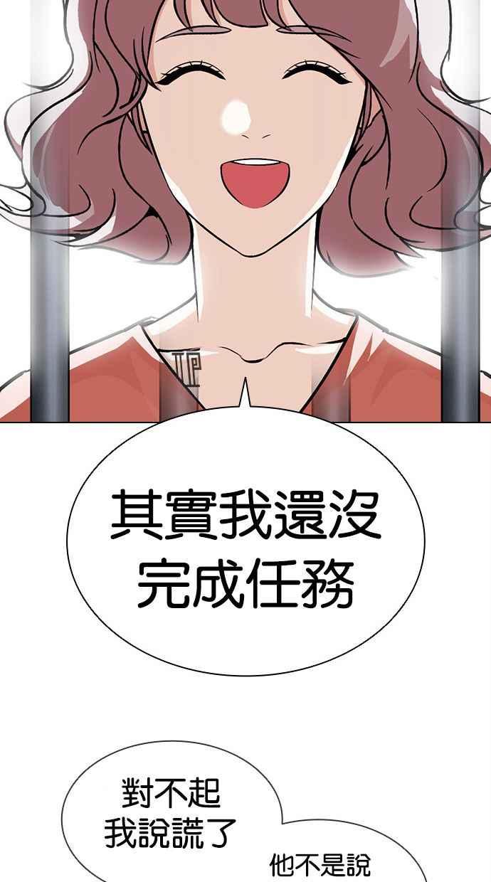 看脸时代 [第379话] 一姟会(第2家子公司) [08] 第114页